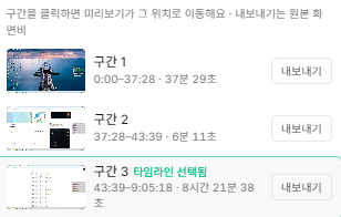 구간별 저장 화면